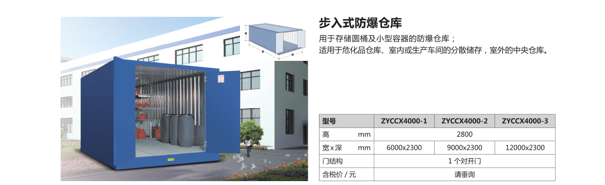 步入式危廢處理設備規(guī)格尺寸